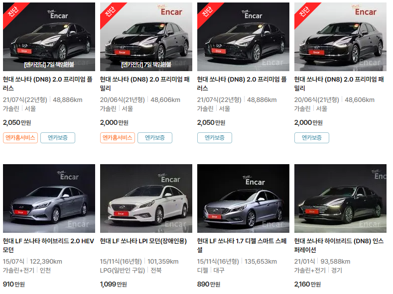 엔카 쏘나타 실시간 매물