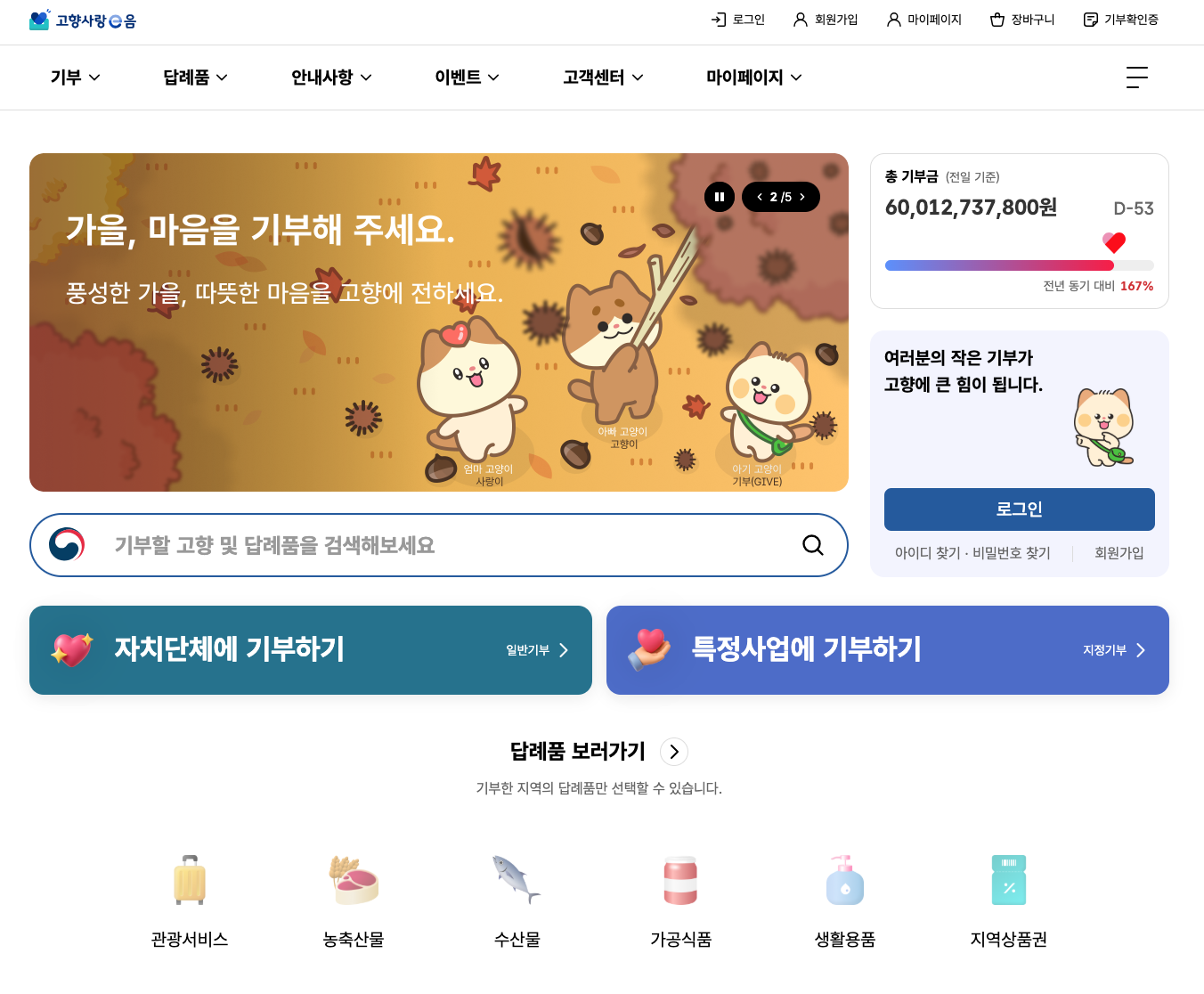 제주도 고향사랑기부제 답례품 종류 및 세액공제 기부혜택