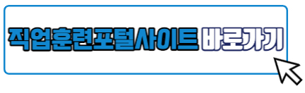 HRD-Net 홈페이지 바로가기