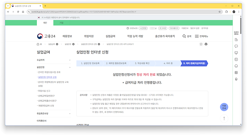 실업인정 인터넷 신청(실업급여 인터넷 신청)