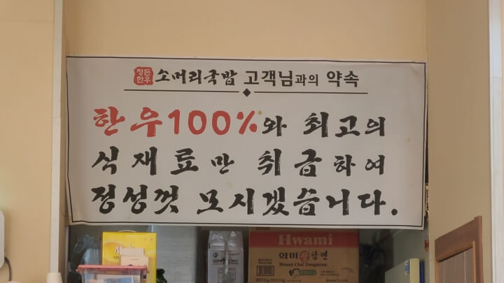 정든한우-소머리국밥-문구