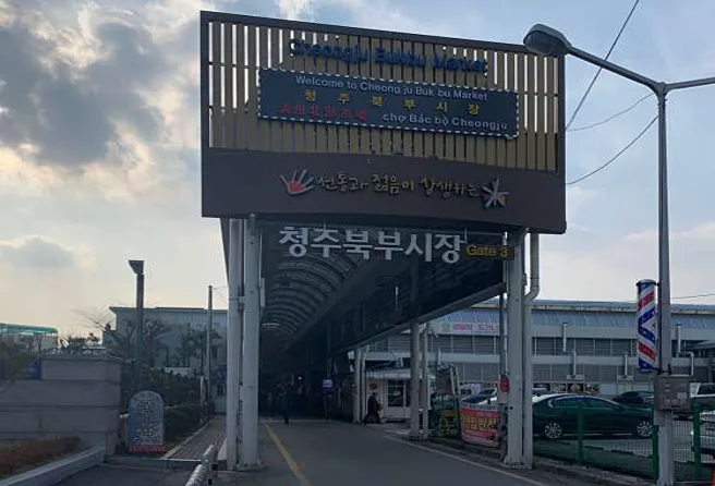 북부시장