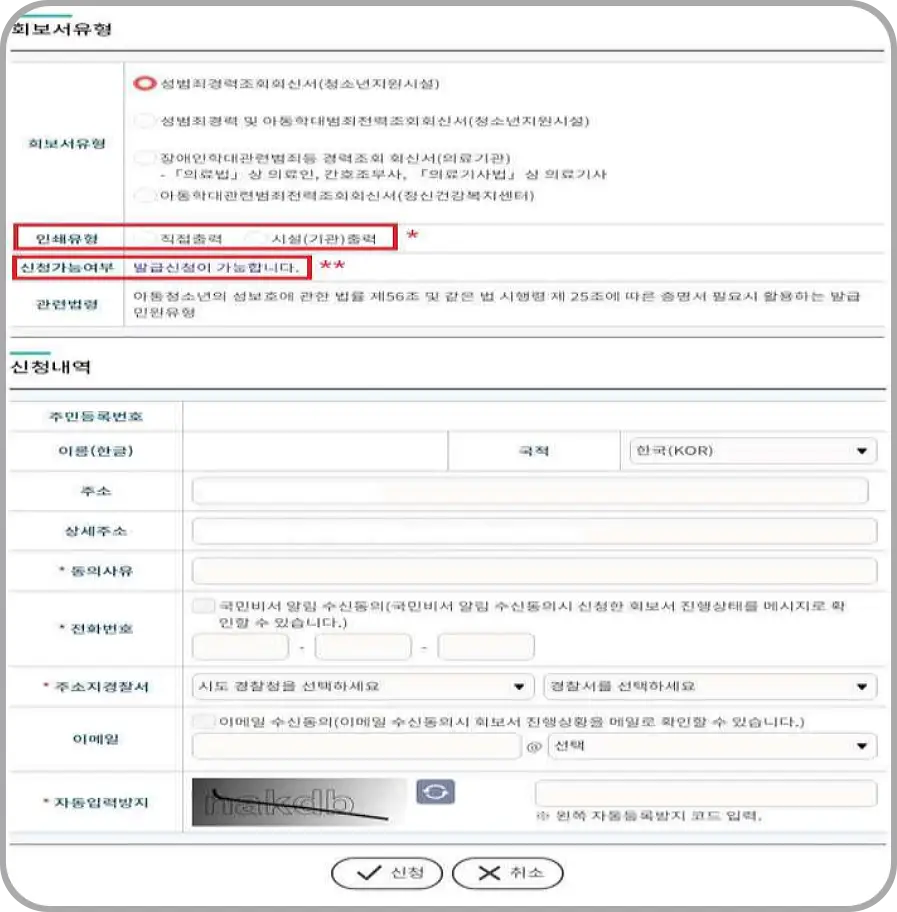 회보서 발급신청