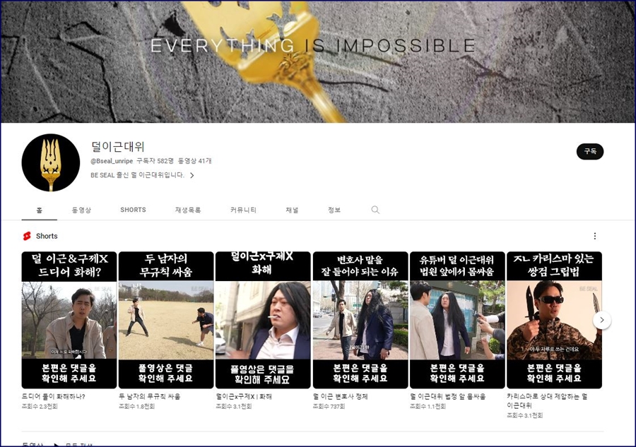 덜이근대위 유투브 채널