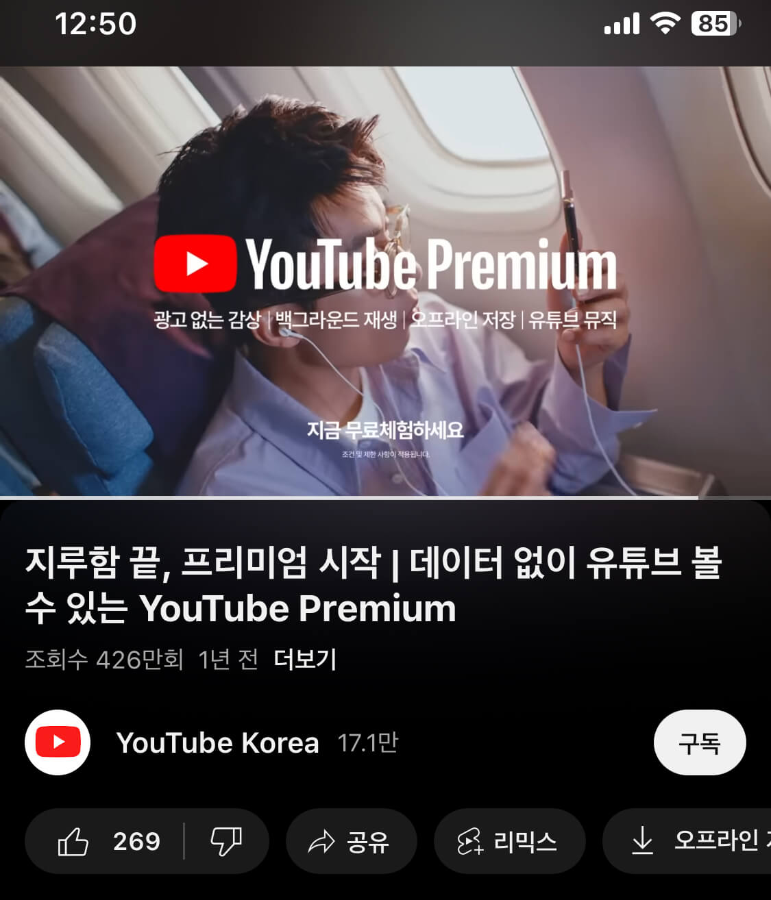 아이폰 화면 회전 잠금 시 유튜브 세로 화면 모드