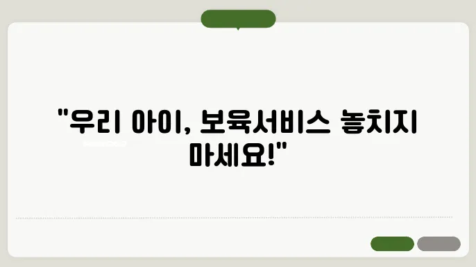 영유아 보육서비스 신청방법