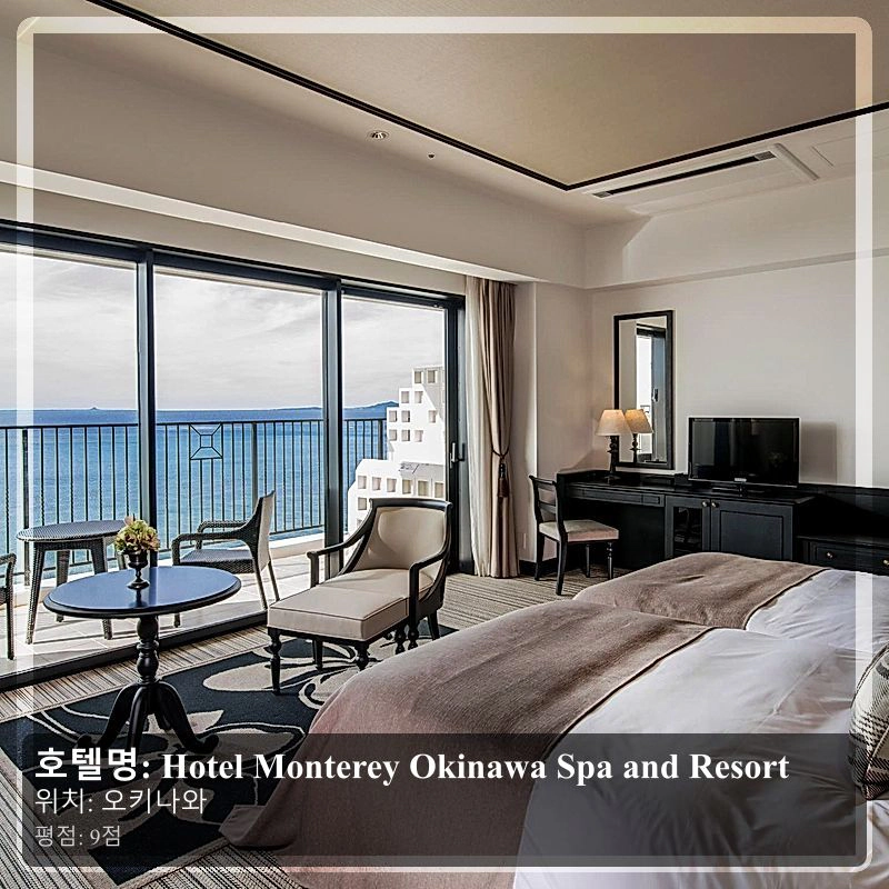 Hotel Monterey Okinawa Spa and Resort_3