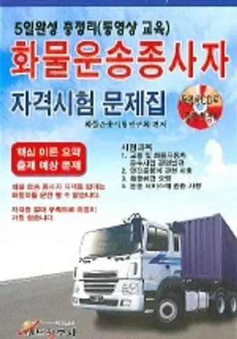 "화물운송자격시험