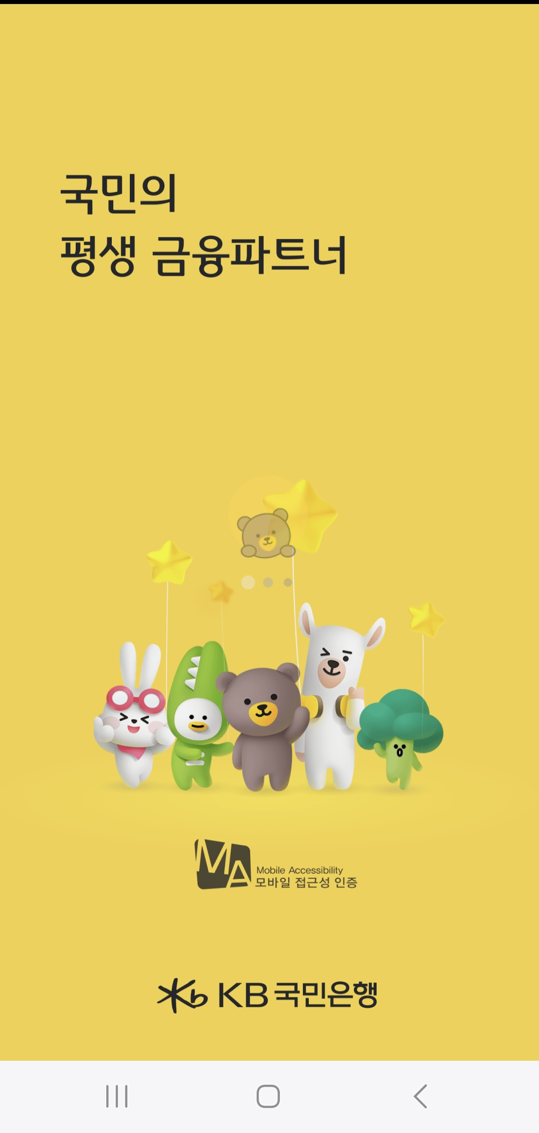 시니어를 위한 은행 앱 사용법 – 스마트폰으로 계좌조회부터 송금까지 쉽게 따라하기