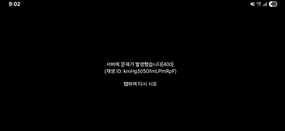 유튜브 오류 해결방법