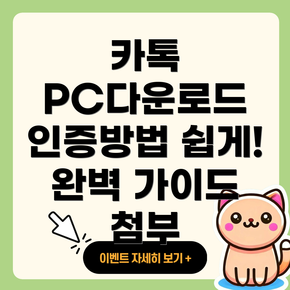 카카오톡 PC버전 다운로드
