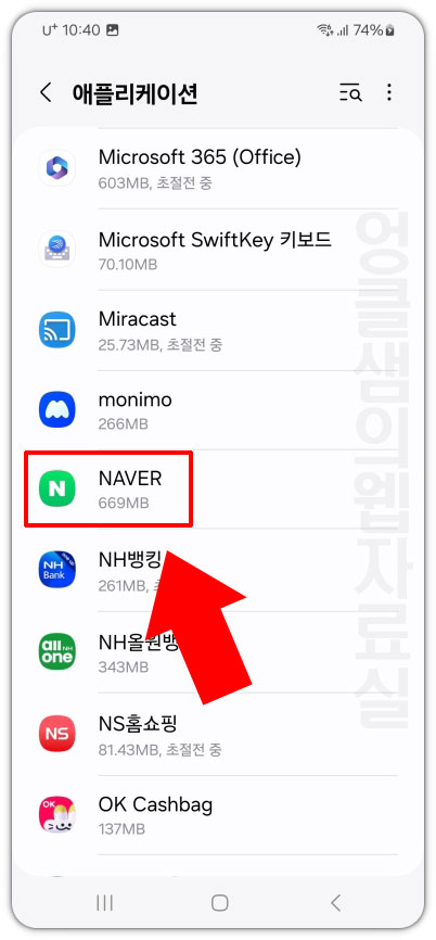 naver 앱 설정