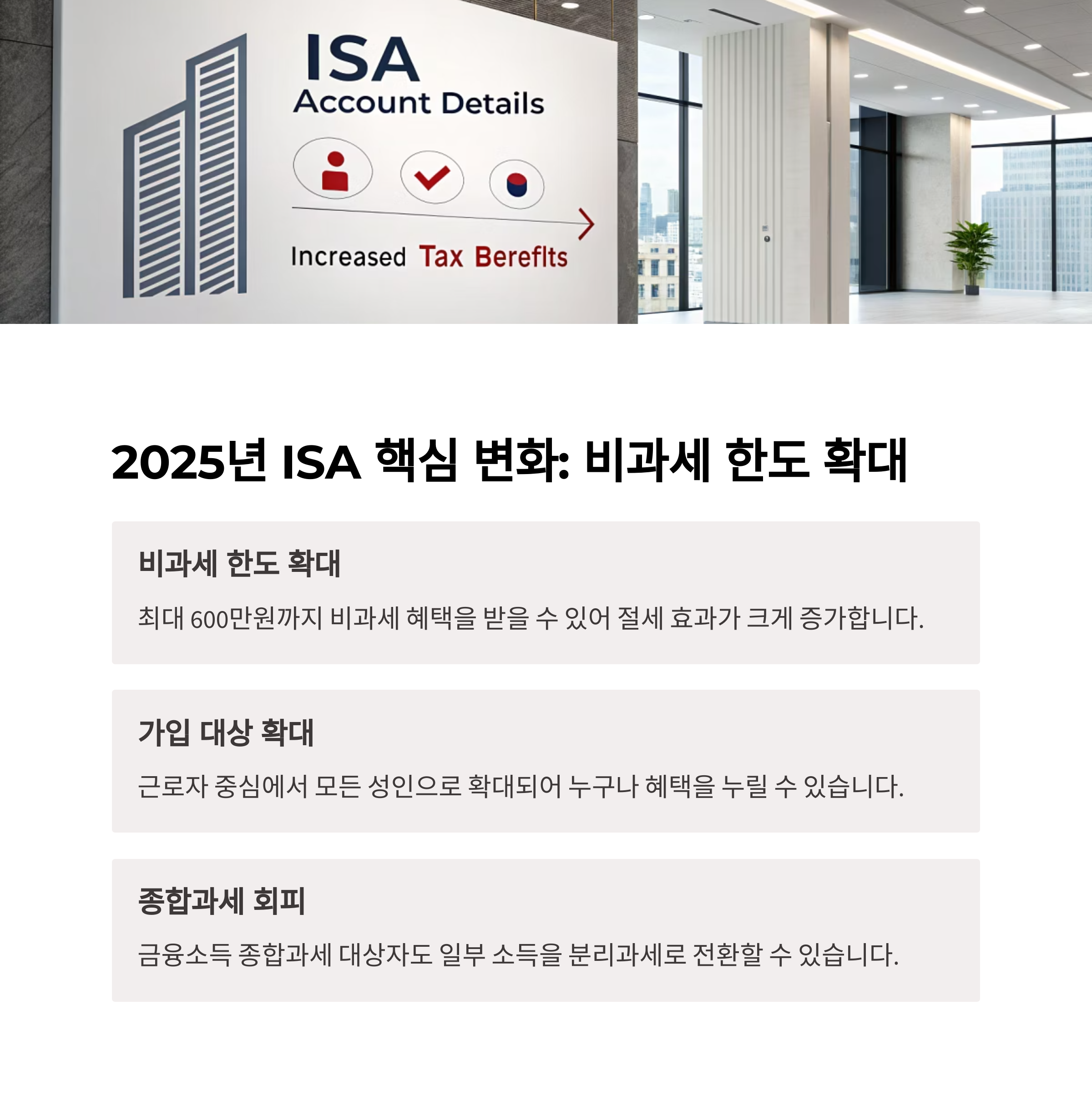ISA 통합계좌 완전 활용법