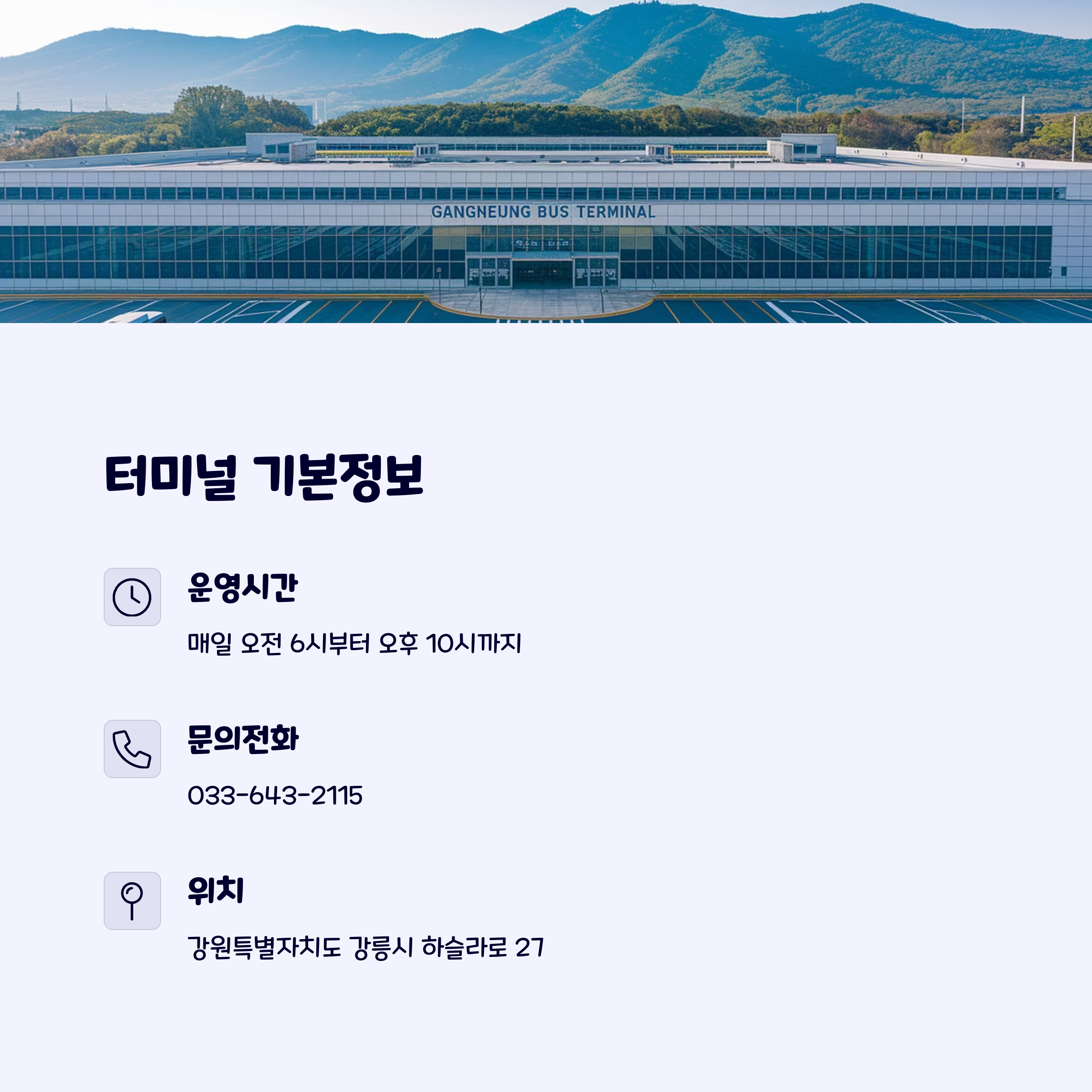 시외버스시간표