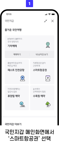 김해공항 스마트패스