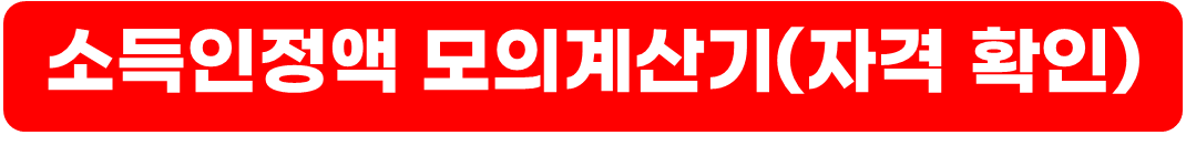 기초생활수급자생계급여