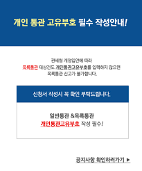 개인통관고유부호 조회