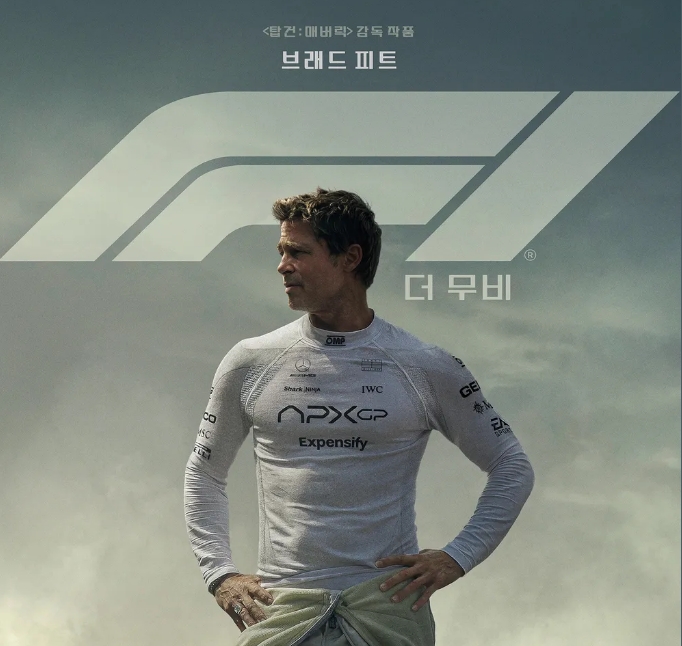 F1 더 무비