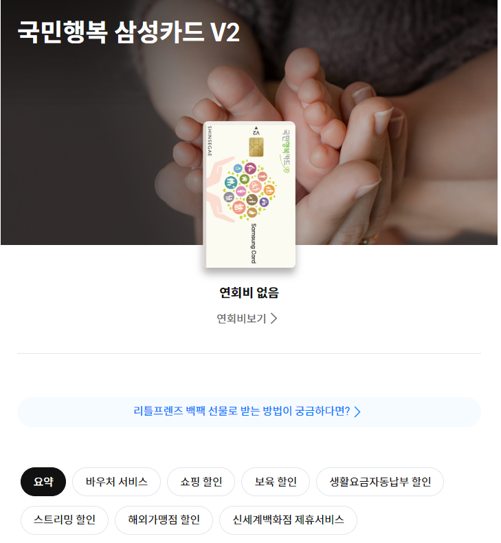 삼성카드 국민행복카드