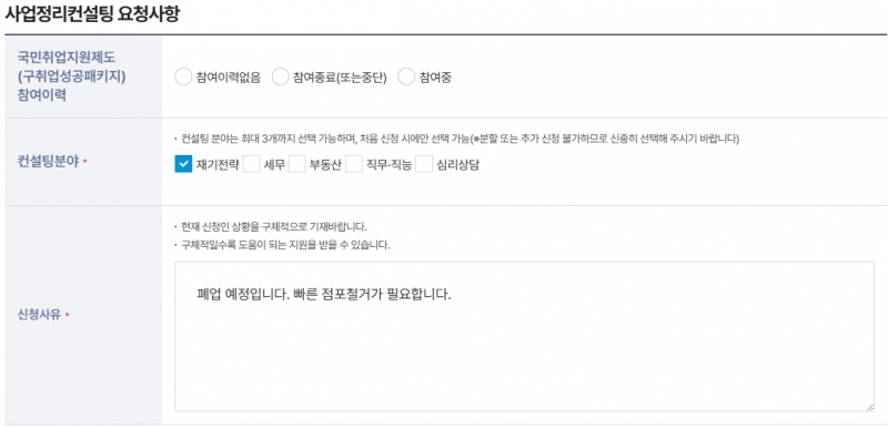 소상공인폐업지원금신청