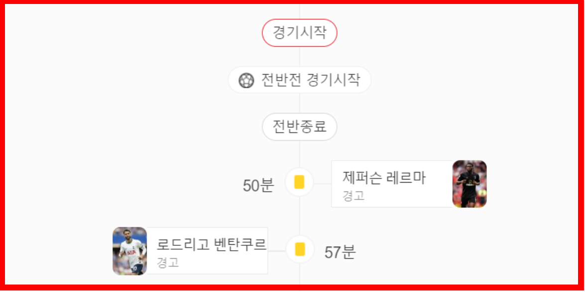 토트넘 경기실황