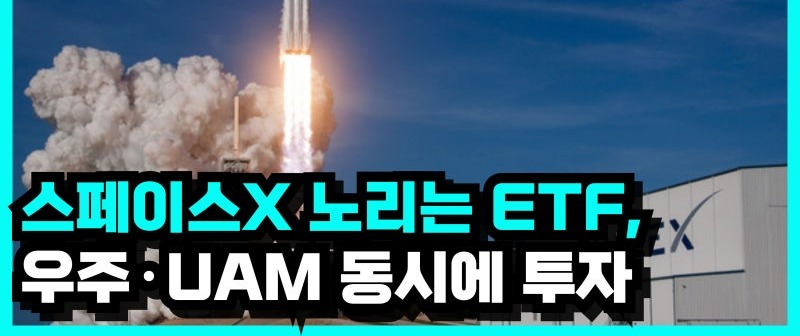 TIGER 미국우주테크 ETF의 시장 반응