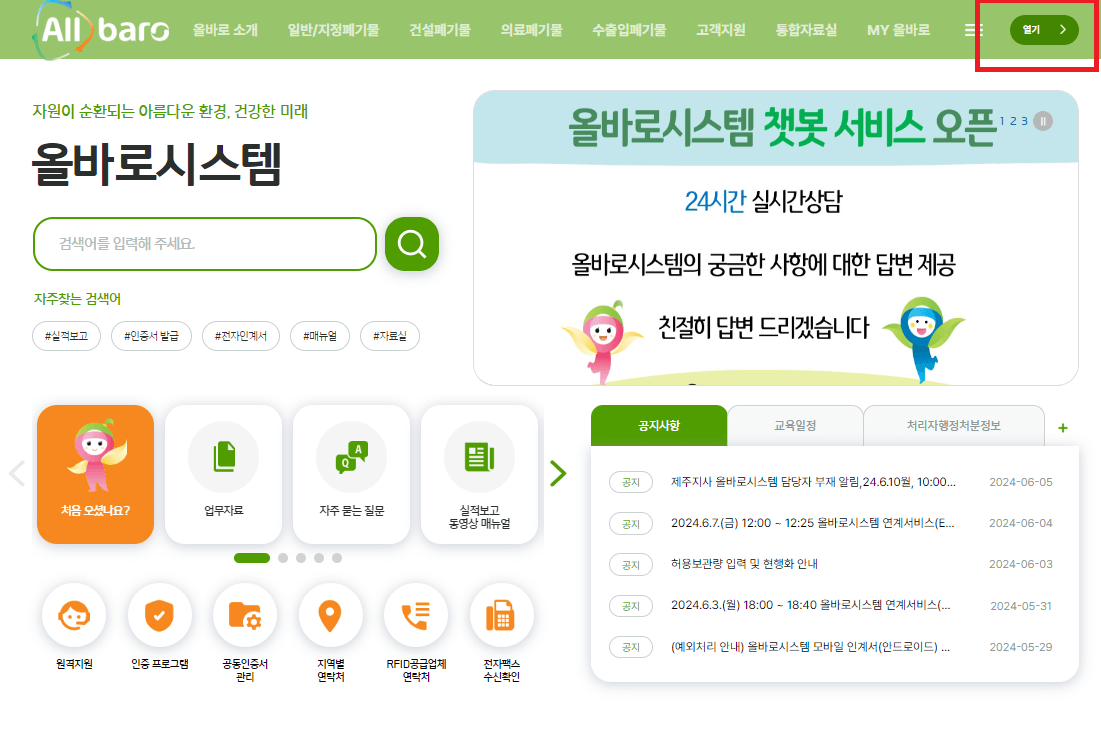 올바로 배출자 인계서 작성 1