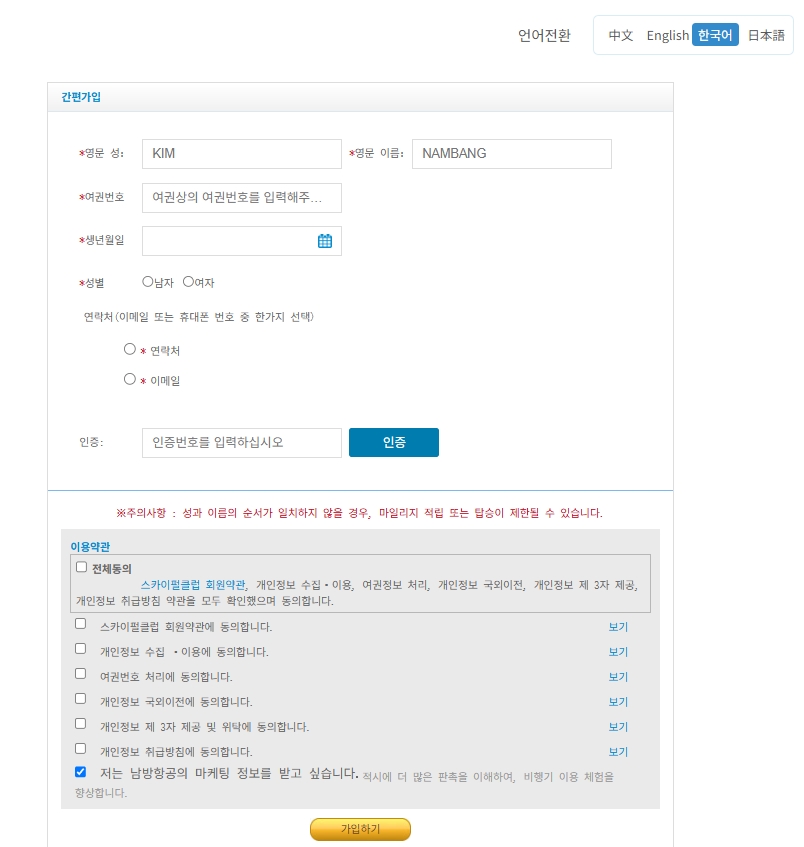 중국남방항공-회원가입-창