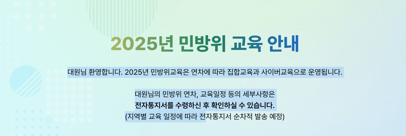 민방위 사이버교육 안내 관련 사진