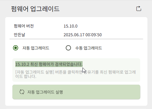 ipTIME 공유기 펌웨어 15.10.2 업데이트 소식 (2025년 6월 24일자)