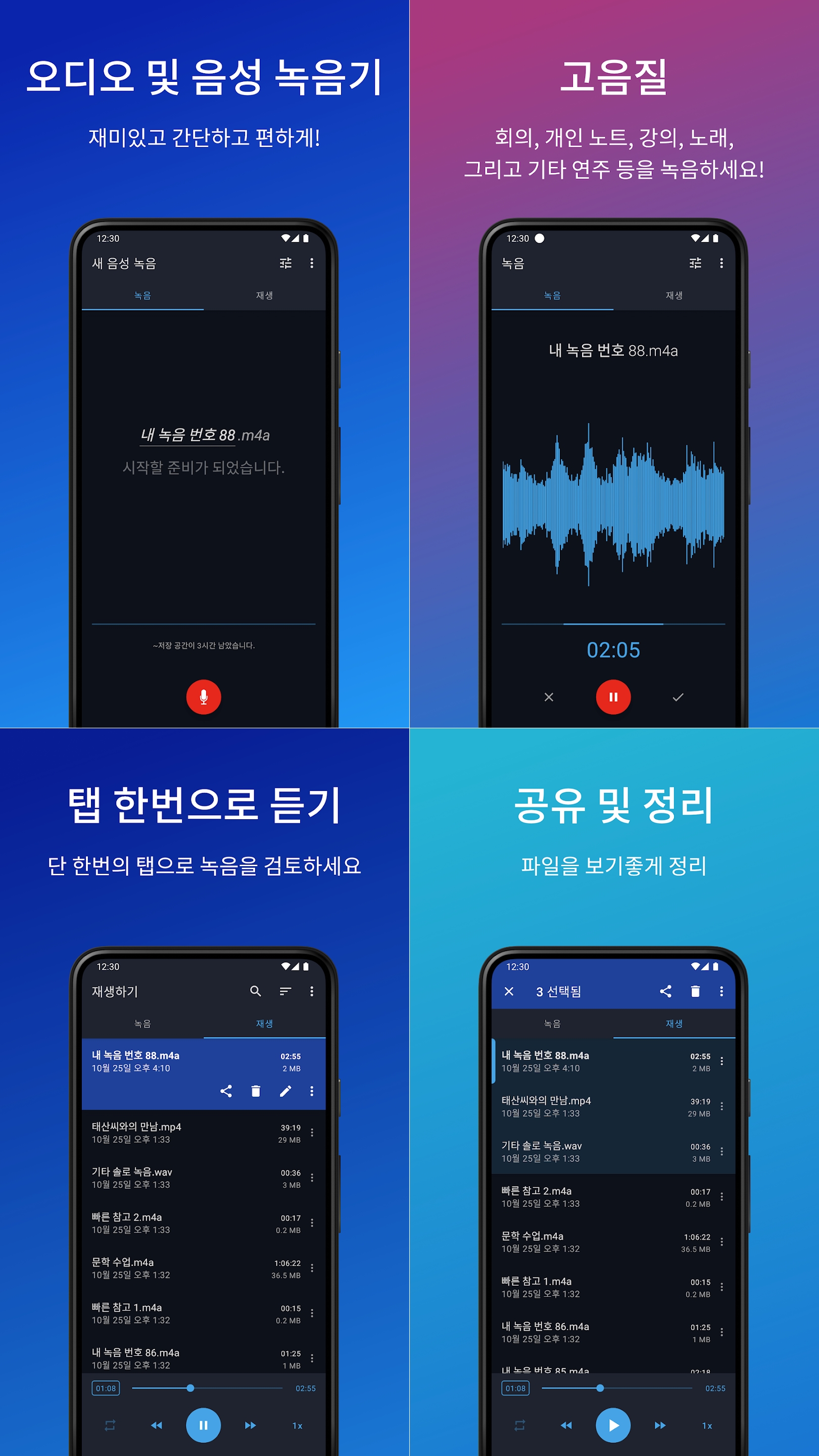 이지 보이스 레코더