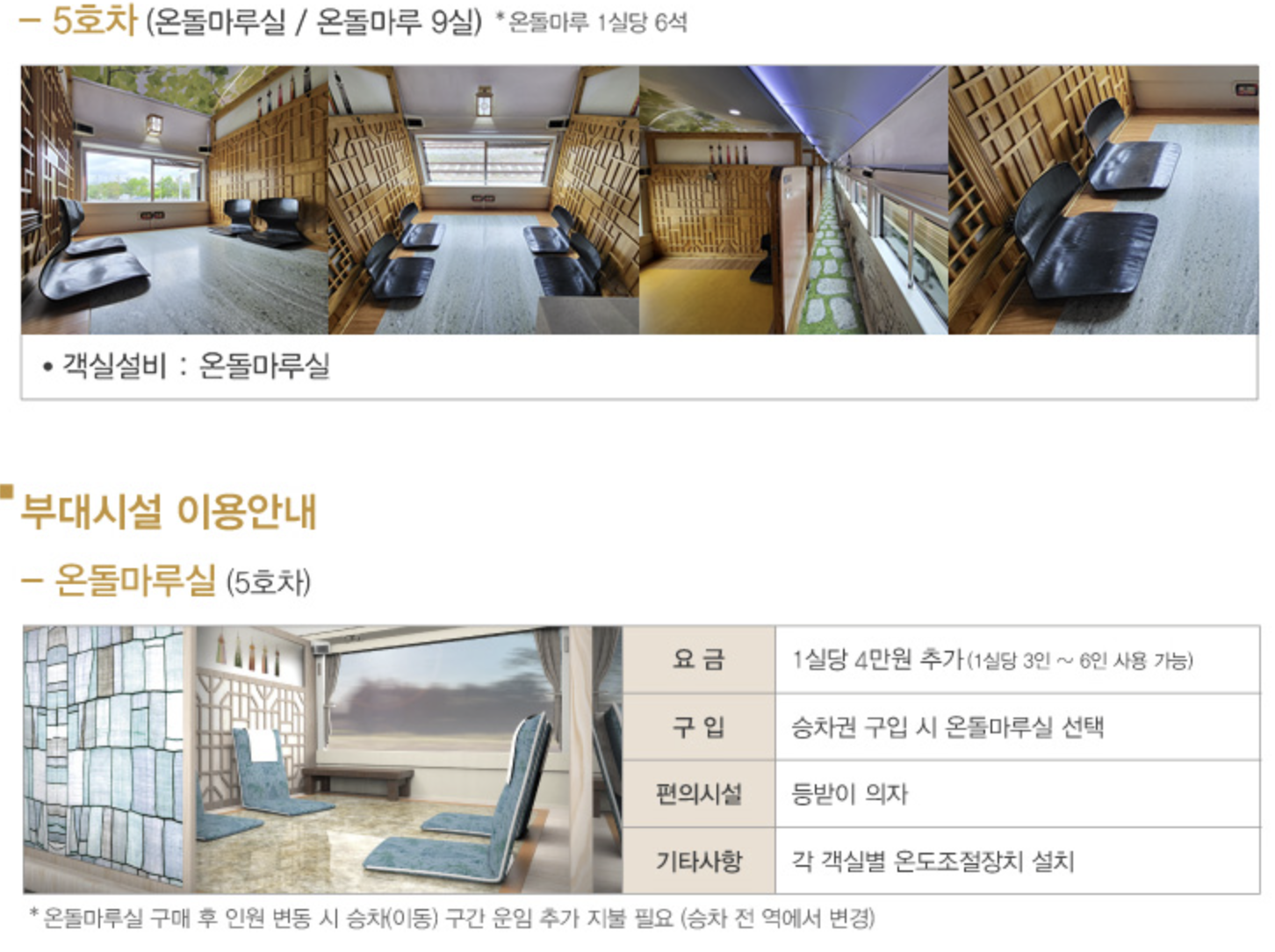 서해금빛열차꿀팁객실