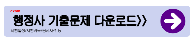 행정사 2차시험 난이도 총정리 – 과목별 난이도·합격률·준비전략