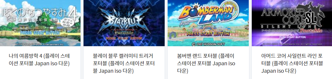 플레이 스테이션 포터블 일판