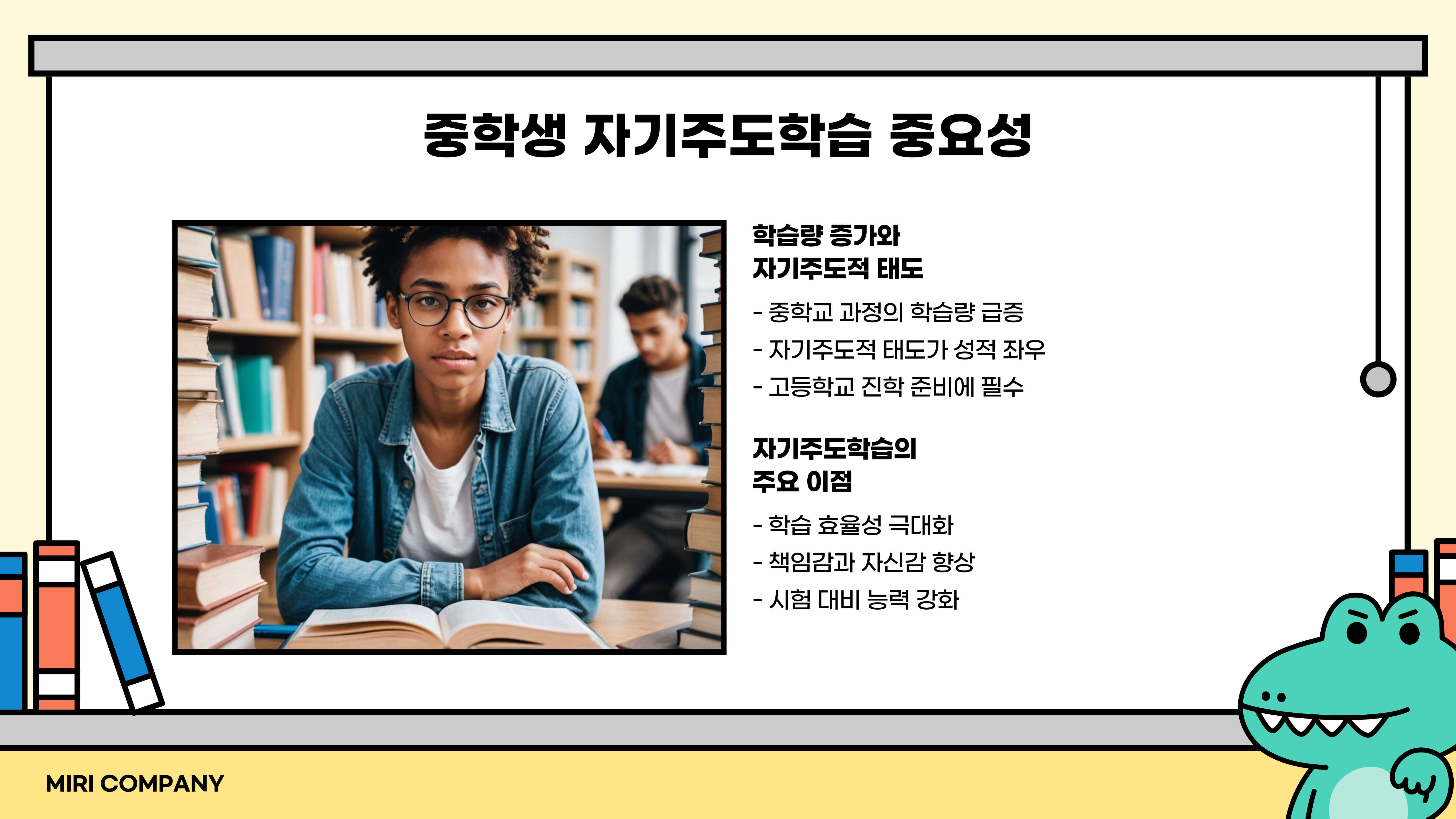 중학생 자기주도학습 : 성공적인 학습을 위한 전략과 팁