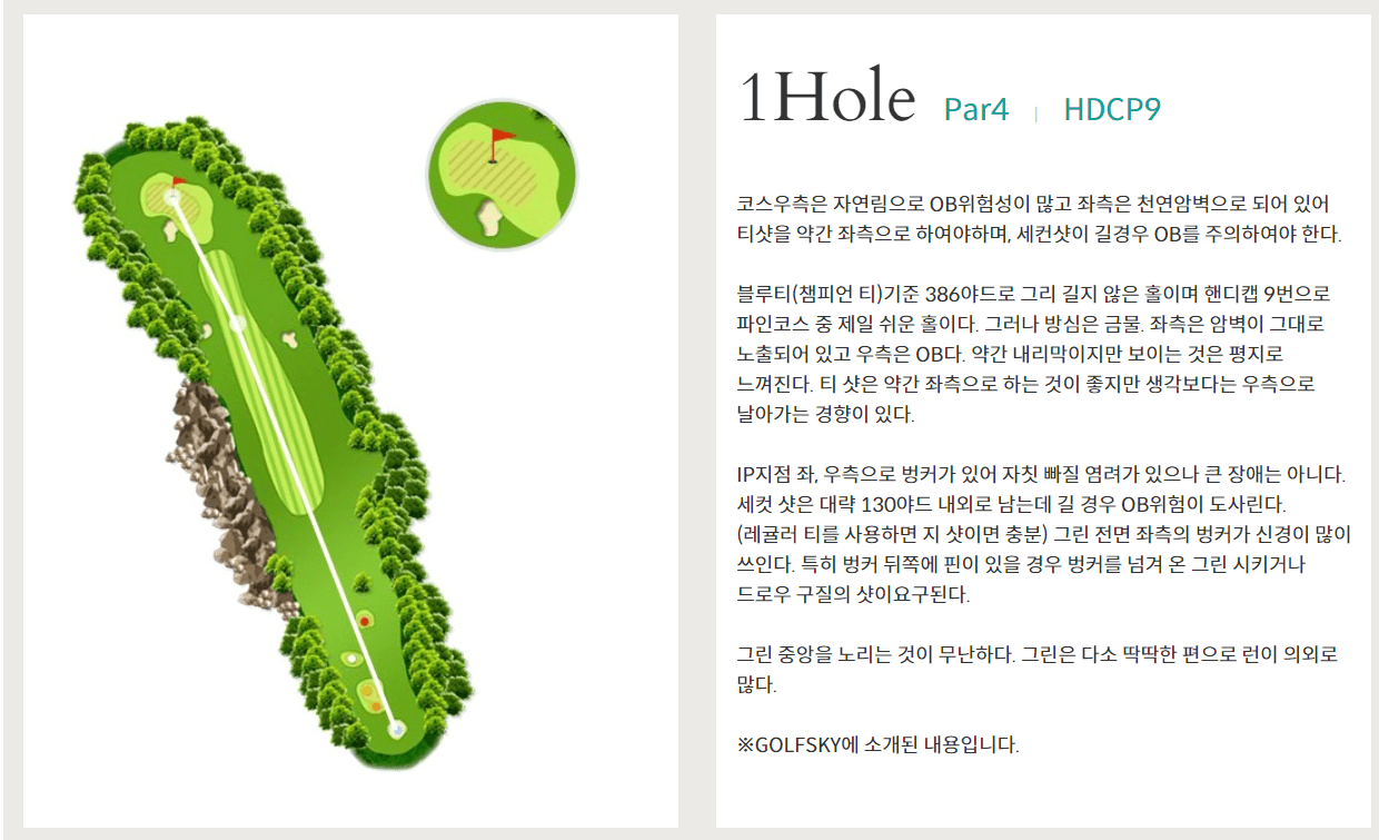 파인크리크 컨트리클럽 파인코스 1