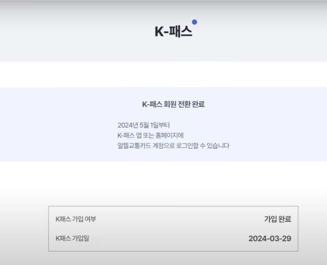 K패스 카드 신청 방법 및 혜택 안내 총정리, K패스 홈페이지 참조