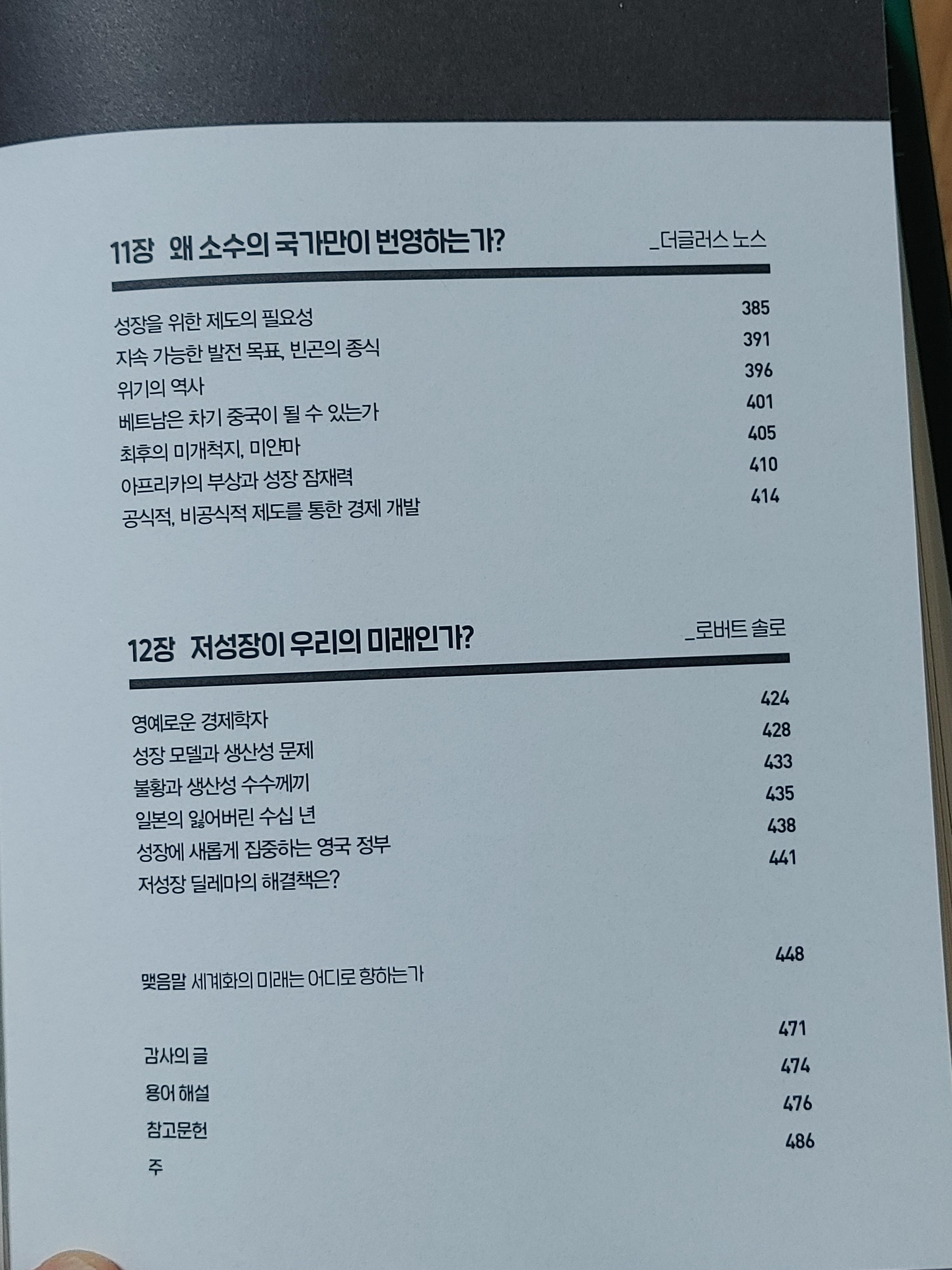 위대한경제학자들의대담한제안-최악의불황-금리인상-미국중앙은행-애덤스미스-데이비드리카도-무역적자-칼마르크스-앨프리드마셜-불평등-세계대공황-어빙피셔-존메이너스케인스-조지프슘페터-하이에크-금융위기-조앤로빈슨-밀턴프리드먼-양적완화-더글라스노스-로버트솔로