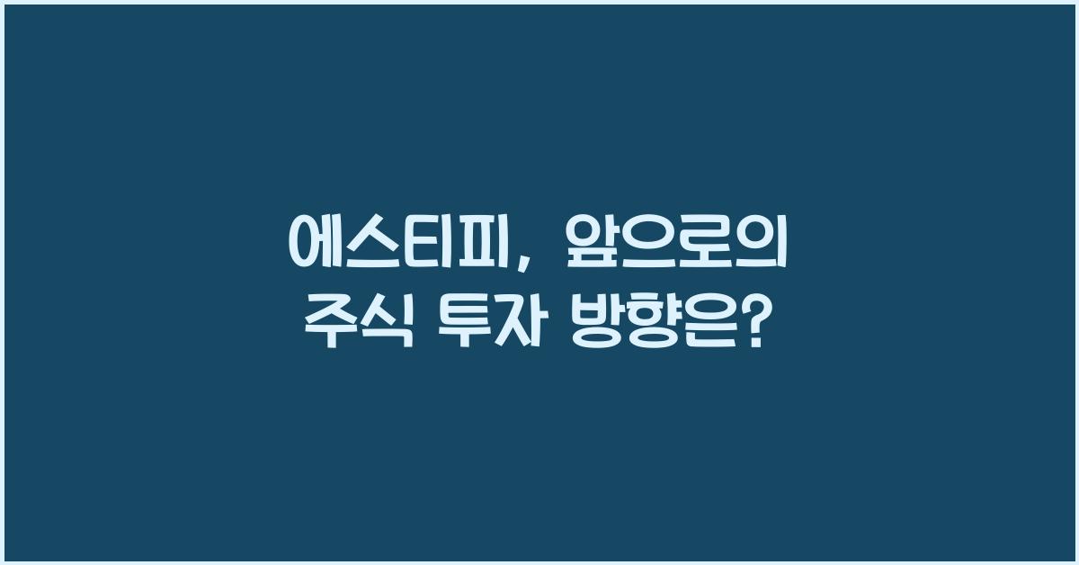 에스티피