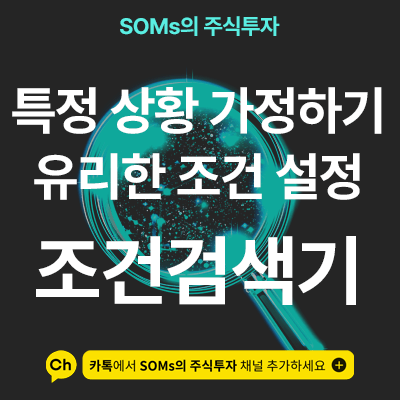 심리를 컨트롤할 때 활용할 만한 조건식 2가지 - 영웅문 검색기