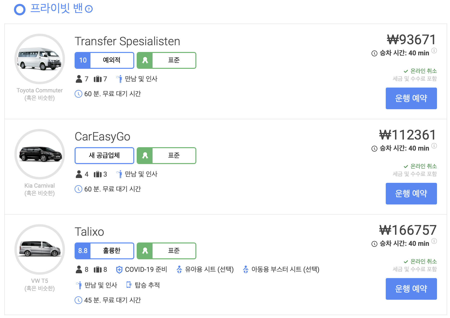 크라비-공항에서-코란타까지-가는-방법-태국-공항픽업-택시예약하는-방법