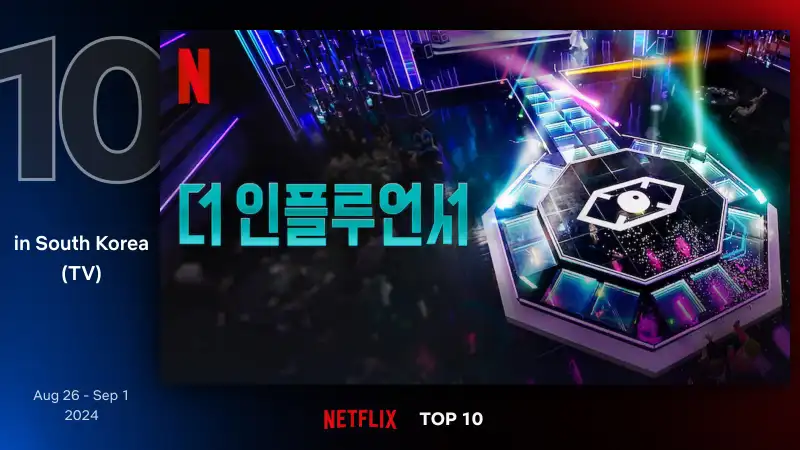 더 인플루언서