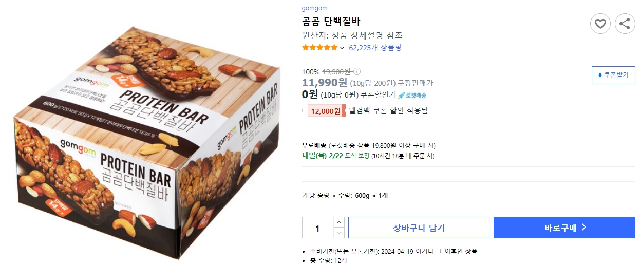 곰곰-단백질바