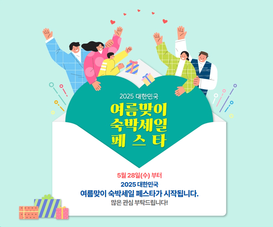 여름맞이 숙박세일페스타