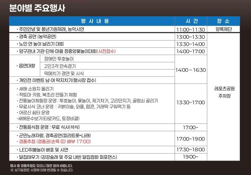 국토정중앙 달맞이축제 시간표