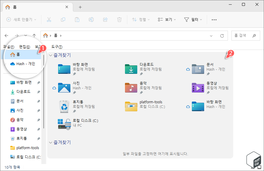 파일 탐색기에서 '홈' 다시 표시
