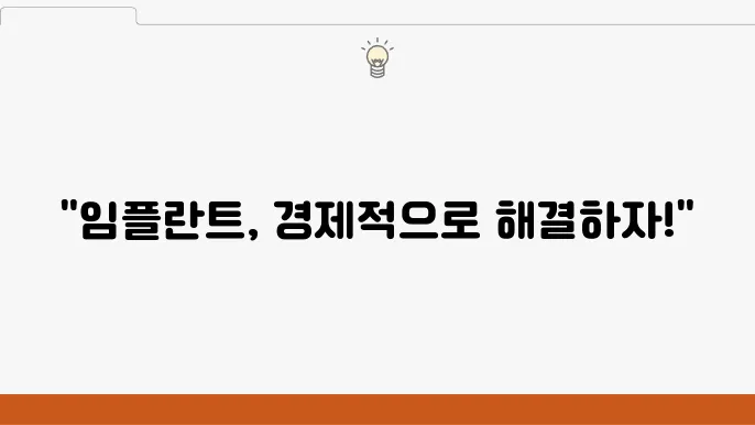 임플란트 병원 선택 시 필수 체크리스트
