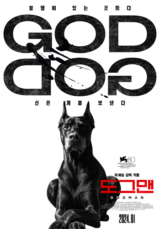 영화 도그맨의 티저 포스터