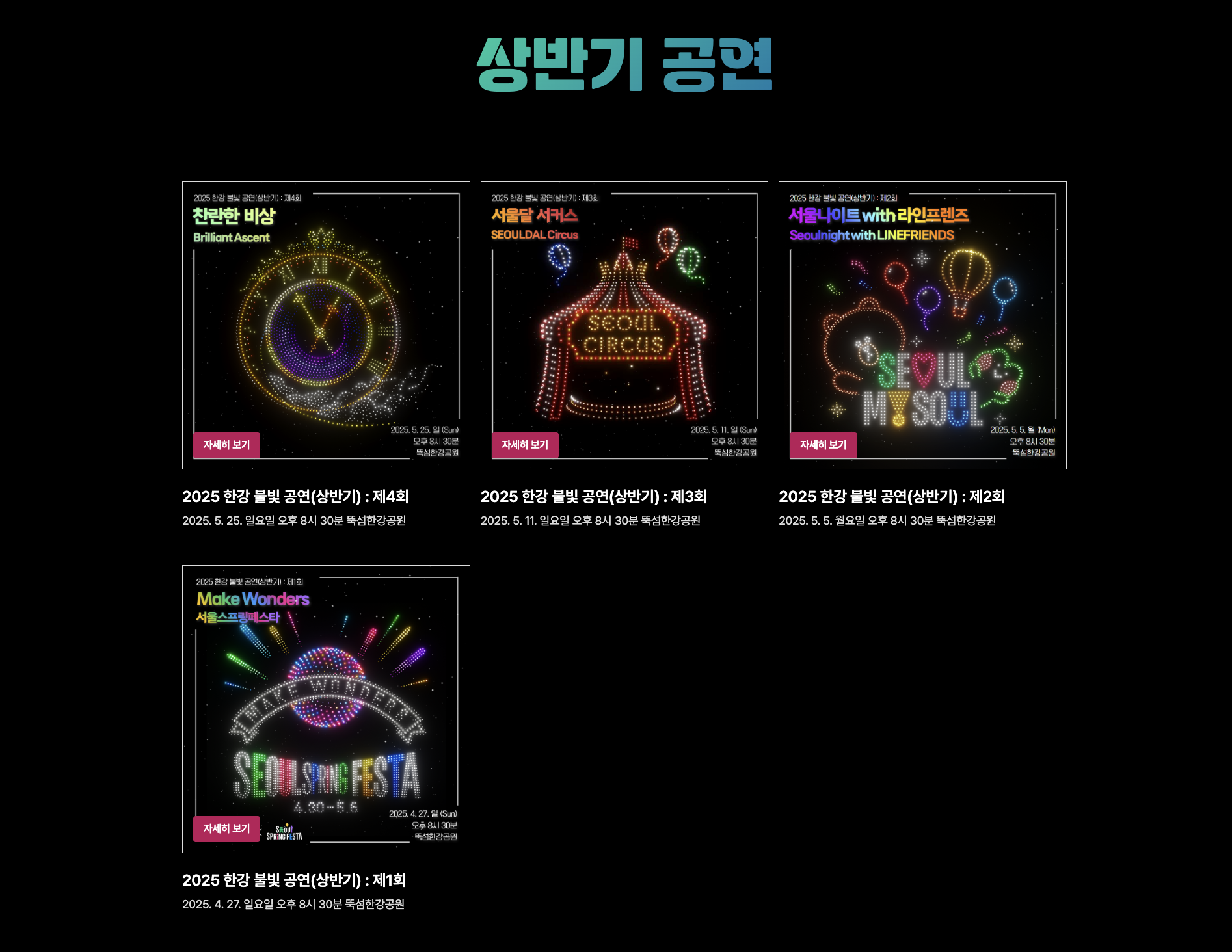 드론 라이트쇼