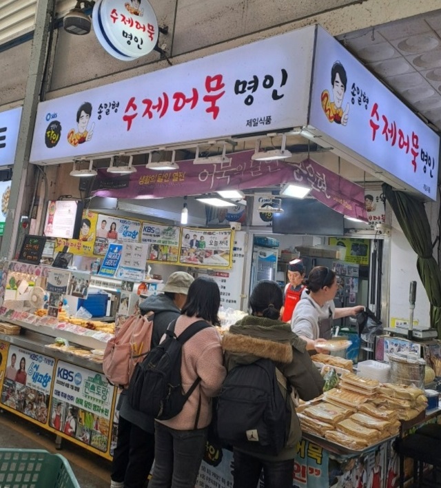 송일형-오색어묵